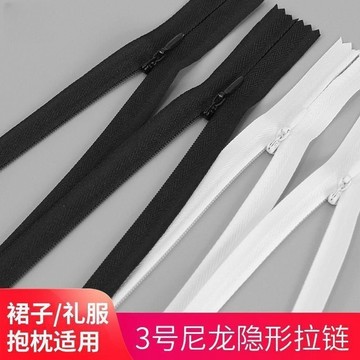 尼龍隱形拉鏈 3號隱形拉鏈 拉鏈 隱形拉鍊 拚布拉鍊  衣服拉鏈 褲子拉鏈 包包拉鏈 裙子拉鏈 閉尾拉鏈