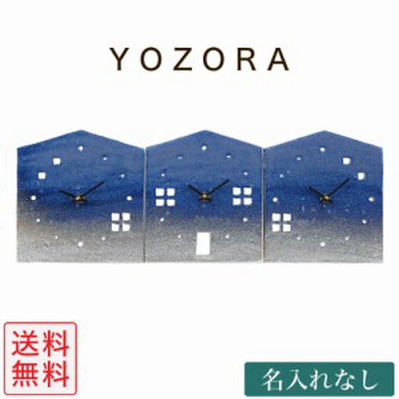 結婚式 両親 プレゼント 3つのkizuna時計 Yozora ハウス型 夜空柄 名入れなし 三連 置き時計 記念品 お祝い ウエディング 披露宴 贈呈品 通販 Lineポイント最大1 0 Get Lineショッピング