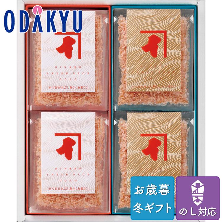 お歳暮 お年賀 かつおぶし セット 詰合せ にんべん 鰹節フレッシュパックゴールド 詰め合わせ ※沖縄・離島届不可