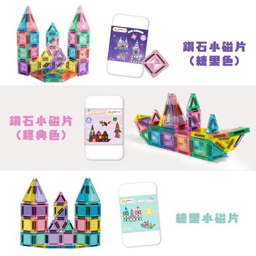 【SCIENCE BABY】小磁片42片-糖果小磁片/鑽石小磁片(經典色)/鑽石小磁片(糖果色)  磁力片 迷你磁力片