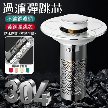 洗臉盆漏水塞🐏銅芯 面盆落水頭 不鏽鋼濾網 排水孔塞 漏水塞 排水濾網 臉盆落水頭 洗手臺 塞子 下水器 排水口濾網