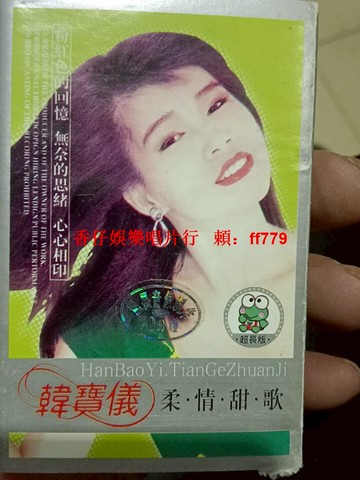 韓寶儀柔情甜歌磁帶 經典老歌大輪帶收藏佳品 懷舊復古禮物 送禮自留兩相宜