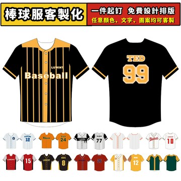 棒球衣客製化 壘球服 台灣隊 中華D球衣 比賽練習訓練 團服訂製 男女大尺碼 街頭嘻哈休閒 年會主題聚會 棒球服 兄弟球