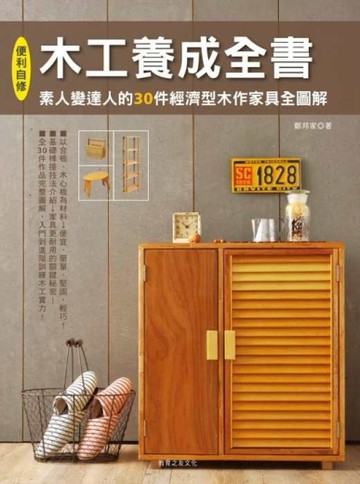 木工養成全書[二手書_良好]