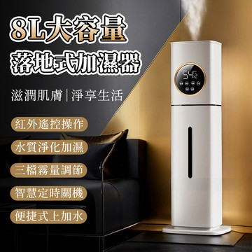 8L落地式加濕器 臥室噴霧器 空氣淨化器 噴霧機 霧化器 水氧機