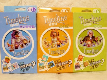 【桌遊侍】 新 時間線 環保包 三合一 合輯 正版實體店面快速出貨 《免運.再送充足牌套》合輯.組合.經典.事件.發明