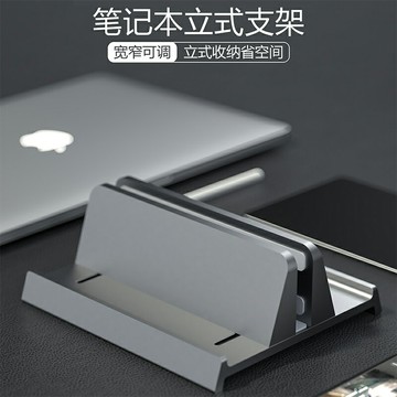 筆記本支架立式鋁合金電腦支架金屬面豎式底座桌面收納放置墊高架