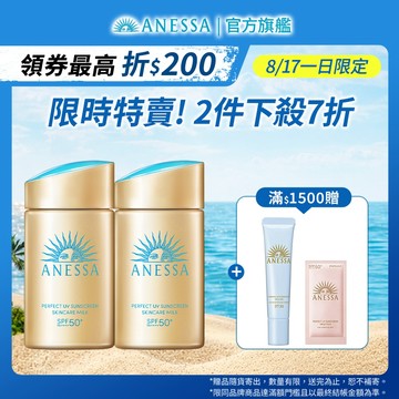 ANESSA 安耐曬 金鑽高效防曬露NA 5X版【watashi+資生堂官方店】防曬乳