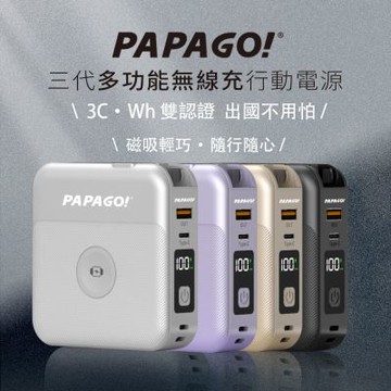 【CCC 認證&WH標示】PAPAGO!第三代 多功能無線充10000mAh可分離式充電線行動電源BS-WL720