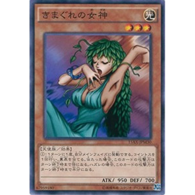 遊戯王カード 15AX-JPM30 きまぐれの女神(ノーマル）遊戯王アーク