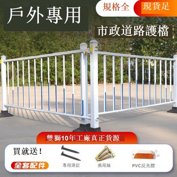 免運 道路護欄 人行道防撞 優質市政馬路人行道防撞安全柵欄圍欄鋅鋼護欄交通公路欄隔離 可開發票 全館五折 工廠現貨直銷 新品特價 b8304