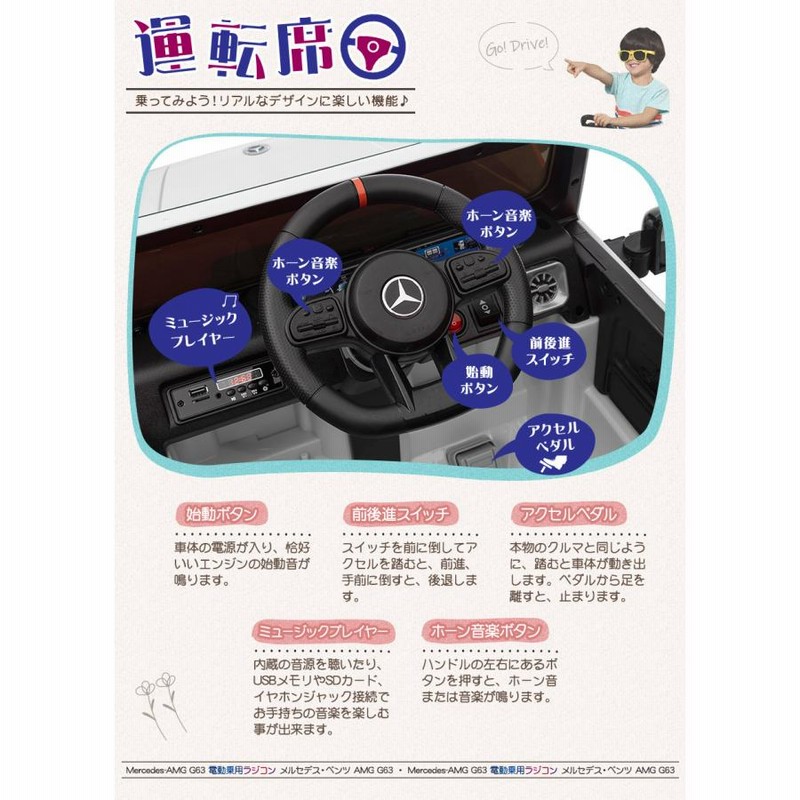 MERCEDES-BENZ AMG G63 電動乗用ラジコンカー AIJYU TOYS