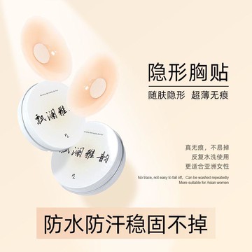 🌟臺灣出貨🌟防凸點乳貼走光硅膠胸貼夏季婚紗伴娘吊帶美背隱形乳暈貼  胸貼 乳貼 隱形胸貼