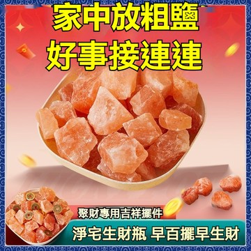 🙏🏻紫南宮過爐 開光🔥粗鹽淨宅大粒鹽天然海鹽粗鹽淨化鹽原鹽消磁淨化風水鹽自然禦守鹽