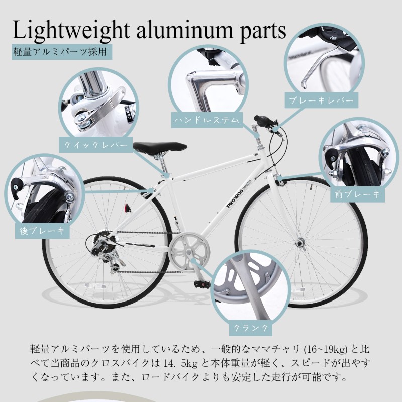 PROVROS クロスバイク 自転車 700×25C シマノ 6段変速ギア ライト ワイヤー錠 スポーツバイク 初心者 通勤 通学 軽量 P-700  | LINEブランドカタログ