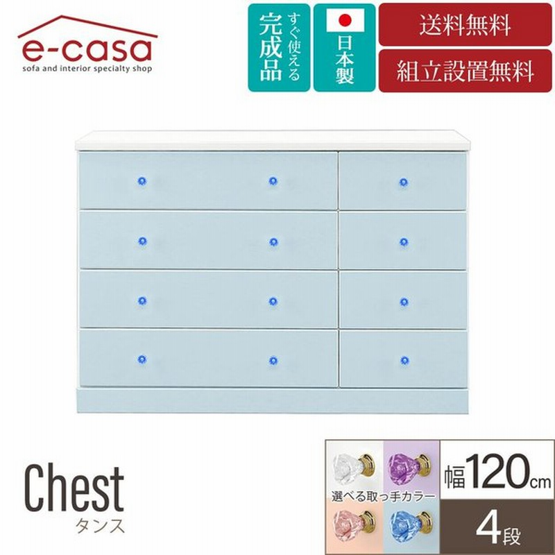 組立 設置 無料 チェスト ローチェスト タンス 4段 幅1 国産 木製 おしゃれ 安い 日本製 北欧 収納 整理 洋服タンス 引き出し ブルー 水色 通販 Lineポイント最大0 5 Get Lineショッピング