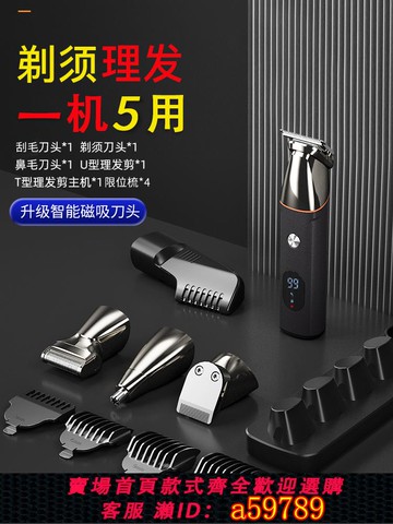 【台灣公司 可打統編】多功能剃須刀理發器三合一體機剃頭刮胡子兩用電動鼻毛器刮胡神器