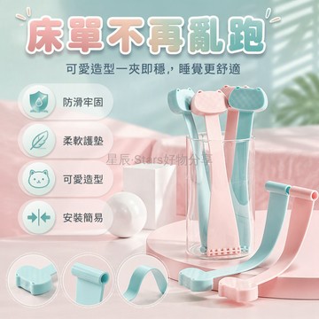 台灣出貨 貓頭造型牀單固定器 無痕夾子 宿舍防跑被單扣 卡扣式隱形固定 食品級PP材質 榻榻米通用