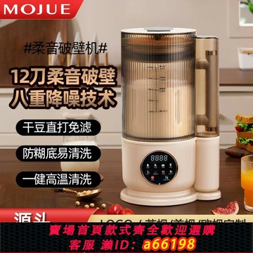 【台灣公司 可開發票】110v破壁機輕低音破壁機智能全自動加熱無渣豆漿多功能料理輔食機