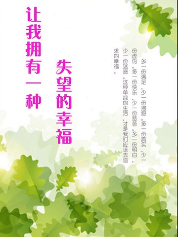 【電子書】让我拥有一种失望的幸福
