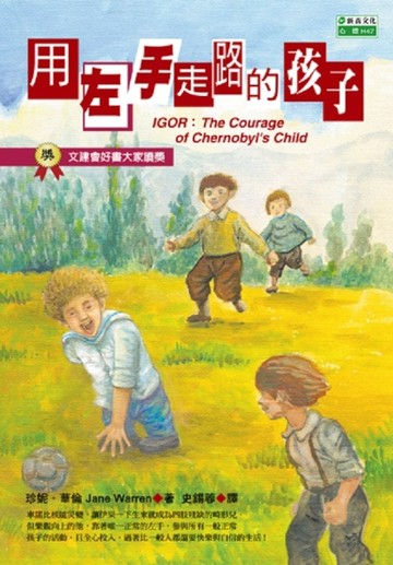 用左手走路的孩子[二手書_普通]