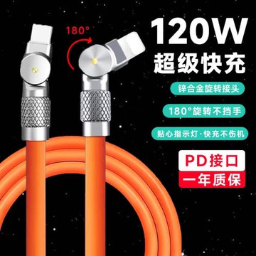 120w雙旋轉PD數據線適用于蘋果iPhone13手機充電線一拖二閃充三頭雙typec三合一旋轉充電器車載充電