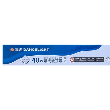 DANCELIGHT 舞光 40W 晨光吸頂燈 4尺  白光(6500K)