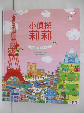 【書寶二手書T3／少年童書_RHX】小偵探莉莉_佩姬‧尼勒,  陳怡潔