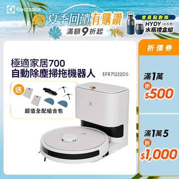 Electrolux 伊萊克斯 極適家居700 自動除塵掃地機器人/濕拖機器人 (柔霧白) EFR71222DS