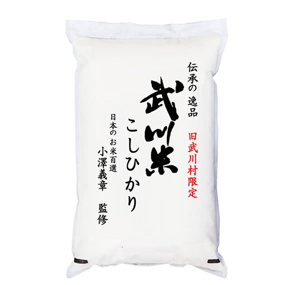 武川米米2kg コシヒカリ 山梨県武川村産 令和4年産小澤義章　監修  