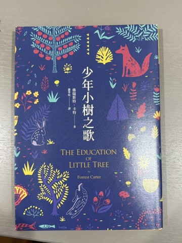 少年小樹之歌[二手書_全新]