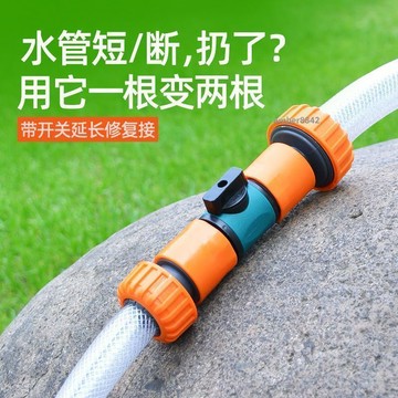 購滿99出貨 可開發票 水管接頭4分6分1寸水管雙向閥門對接軟管轉換分流器修補延長神器