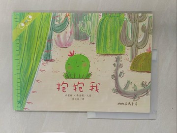 【書寶二手書T1／少年童書_UL8】抱抱我_西蒙娜‧希洛羅