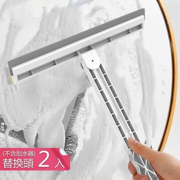 【荷生活】不佔位不傷玻璃清潔刮刀 180度調節刮頭一刮即淨刮水器-替換頭2入組