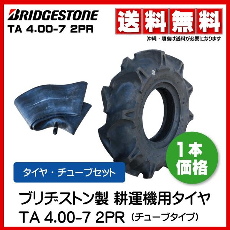 55%OFF!】 農耕用チューブ ２枚セット TR13 4.00-12 <br>TR13 400-12 <br>離島 沖縄県への出荷はできません 