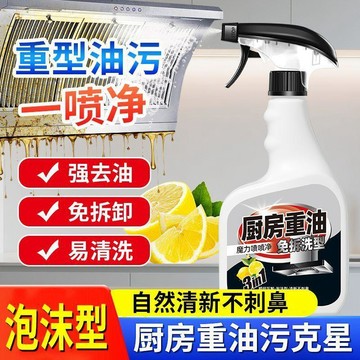 全店免運🌈油煙機清潔劑 廚房清潔劑 油污淨 油污清潔劑 重油油垢清洗劑 家用清潔劑 去油清潔劑 清洗劑 油污清洗劑