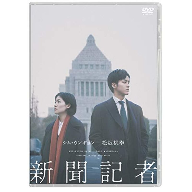 新聞記者 DVD