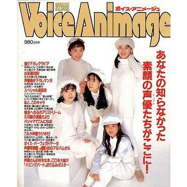 中古声優雑誌 ボイス・アニメージュ VOL.1