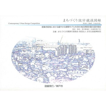 Contemporary Urban Design Competition -1619981023800 絕版英文設計書 [建築人設計人的店-上博圖書]