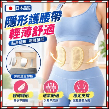 台灣✨ 日本隱形護腰 護腰帶 無痕透氣護腰帶 無痕護腰 支撐護腰帶 束腹護腰帶 束腰帶 工作護腰 強力護腰 運動護具