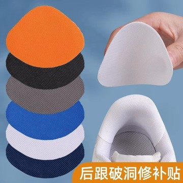 💥免運臺灣有貨💥可開票💥鞋後跟磨損修複運動鞋破洞修補貼鞋子網麵內襯補丁後跟磨損修補貼
