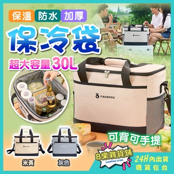 [加厚30L超大容量] 保冷袋 保溫袋 保冰袋 防水保溫袋 大保冷袋 防水保冷袋