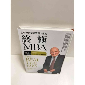 【大衛360免運】【送贈品】從管理企業到管理人生的終極MBA #近全新  #近全新【P-K1037】