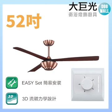 【大巨光】吊扇_52吋(WT-127-A_)