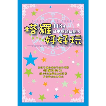 塔羅好好玩_Readmoo 讀墨電子書