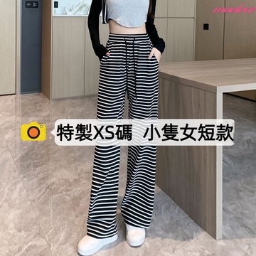 145cm小個子黑白條紋長褲 橫條紋寬鬆針織闊褲 小隻女長褲 針織寬褲 直筒落地褲 條紋寬褲 鬆緊褲 針織褲 女生條紋褲