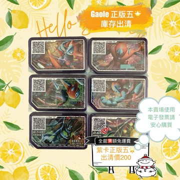 隨機五星出清（不挑款），珍藏版、粉絲推薦、Gaole 5星卡片
