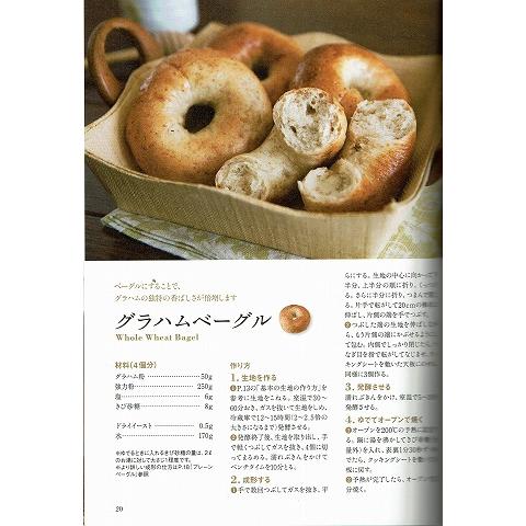 荻山和也の冷蔵発酵で作るもちもと手ごねパン