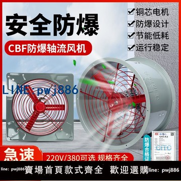 【可開發票】防爆風機CBF300消防工業防爆軸流風機220v低噪音崗位式排風扇380v