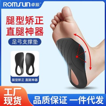 卓辰足弓鞋墊兒童成人羅圈腿內外八宇矯形足弓墊扁平足弓支撐鞋墊